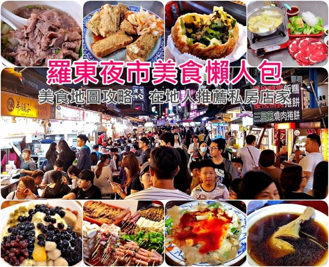 羅東夜市 小宅一生民宿 Night Market Small House Lifetime Hotel Luodong Zewnętrze zdjęcie
